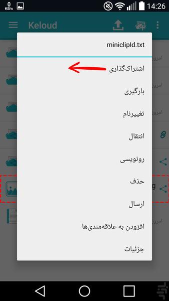 کلود سازمانی - عکس برنامه موبایلی اندروید