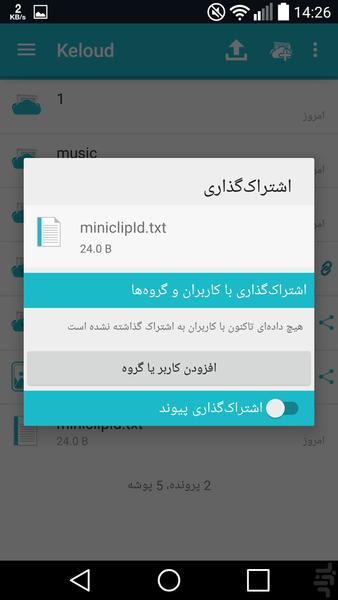 کلود سازمانی - عکس برنامه موبایلی اندروید