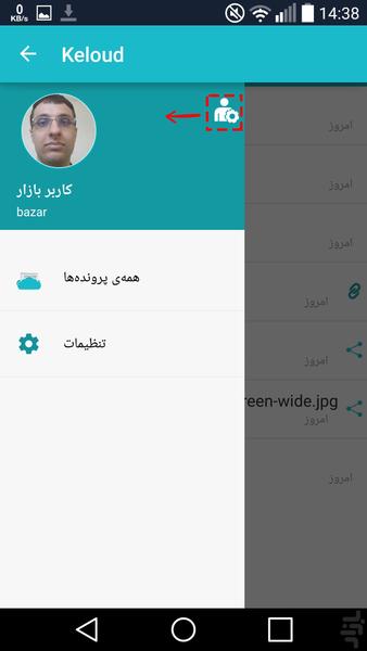 کلود سازمانی - عکس برنامه موبایلی اندروید