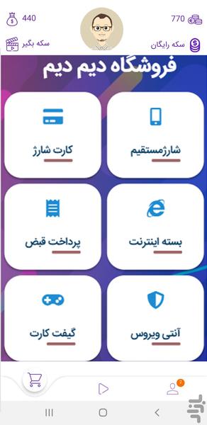 دیم دیم - عکس بازی موبایلی اندروید