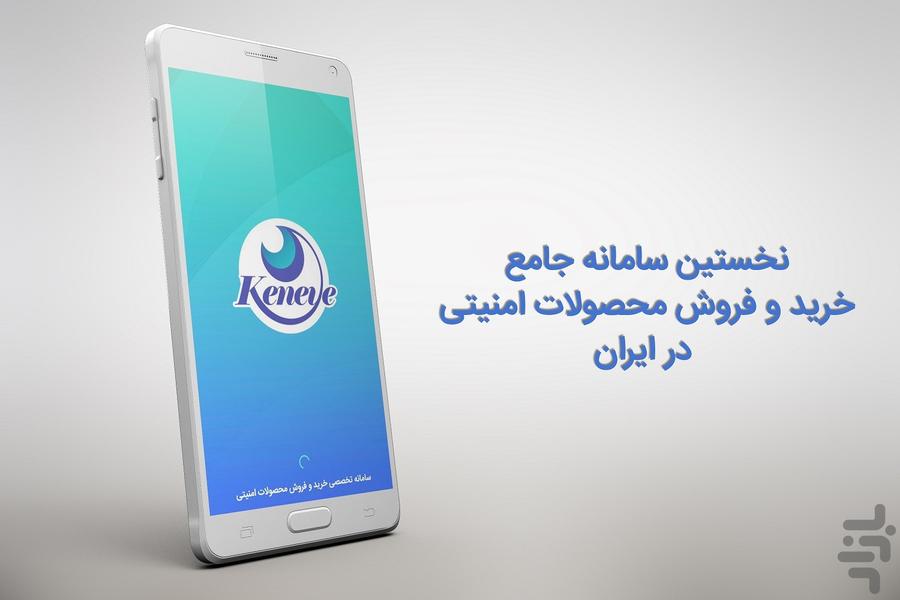 کن آی - عکس برنامه موبایلی اندروید