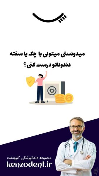 مجموعه دندانپزشکی کنزودنت - عکس برنامه موبایلی اندروید
