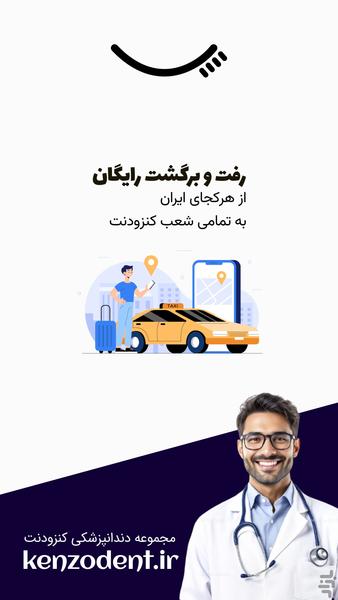 مجموعه دندانپزشکی کنزودنت - عکس برنامه موبایلی اندروید