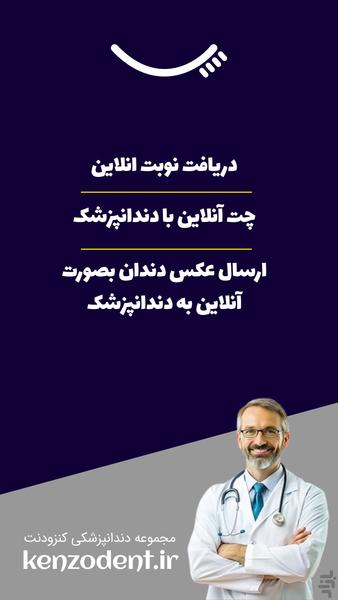 مجموعه دندانپزشکی کنزودنت - عکس برنامه موبایلی اندروید