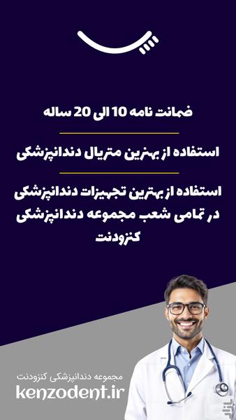 مجموعه دندانپزشکی کنزودنت - عکس برنامه موبایلی اندروید