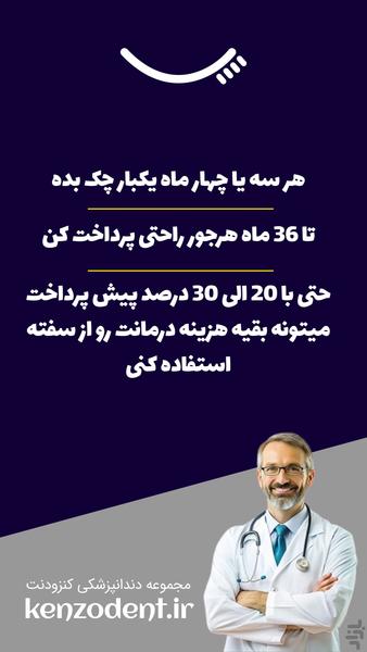 مجموعه دندانپزشکی کنزودنت - عکس برنامه موبایلی اندروید