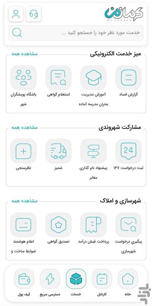 کرمان من - عکس برنامه موبایلی اندروید