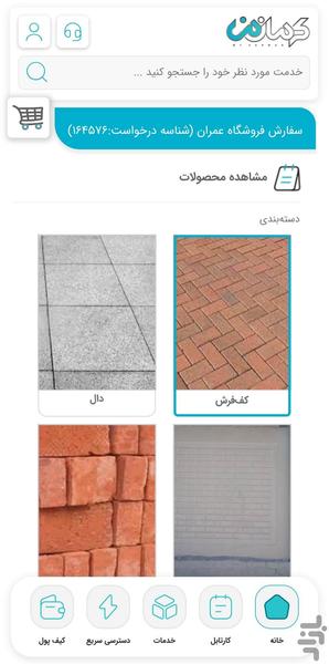 کرمان من - عکس برنامه موبایلی اندروید