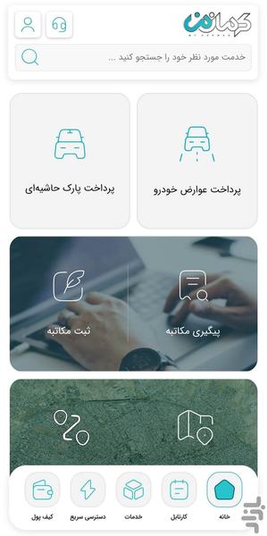 کرمان من - عکس برنامه موبایلی اندروید