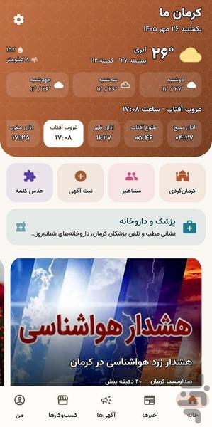 کرمان ما | آگهی و اخبار کرمان - عکس برنامه موبایلی اندروید