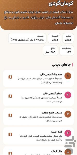 کرمان ما | آگهی و اخبار کرمان - عکس برنامه موبایلی اندروید