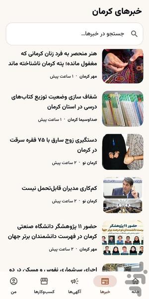 کرمان ما | آگهی و اخبار کرمان - عکس برنامه موبایلی اندروید