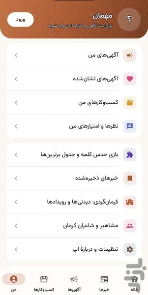 کرمان ما | آگهی و اخبار کرمان - عکس برنامه موبایلی اندروید