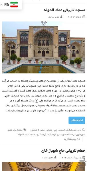 فرهنگی کرمانشاه - Image screenshot of android app
