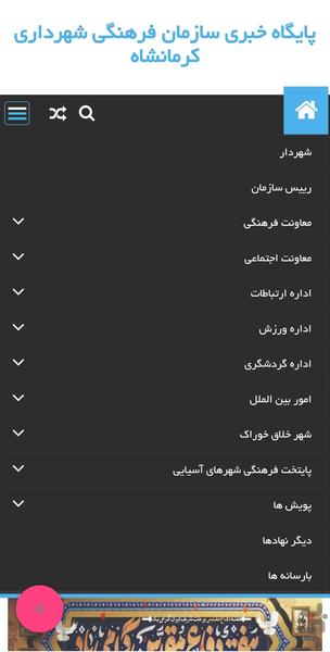 فرهنگی کرمانشاه - Image screenshot of android app