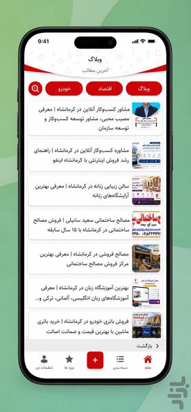 کرمانشاه اینفو - عکس برنامه موبایلی اندروید