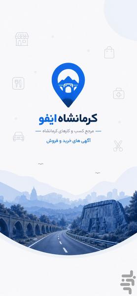 کرمانشاه اینفو - عکس برنامه موبایلی اندروید