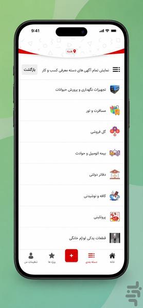 کرمانشاه اینفو - عکس برنامه موبایلی اندروید