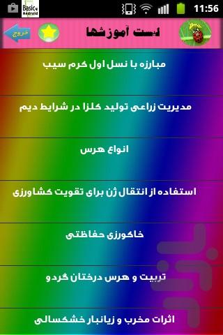 کشاورزی مدرن - Image screenshot of android app