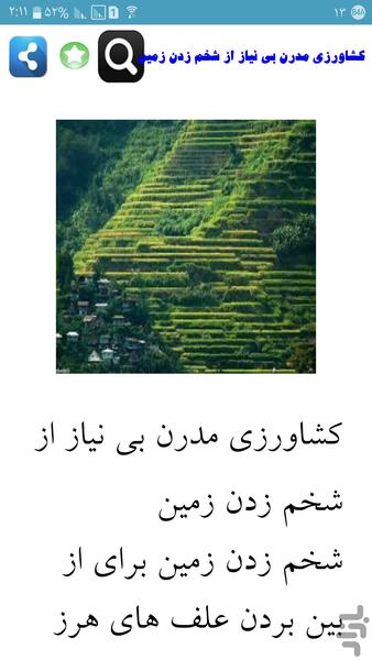 کشاورزی پیشرفته - Image screenshot of android app