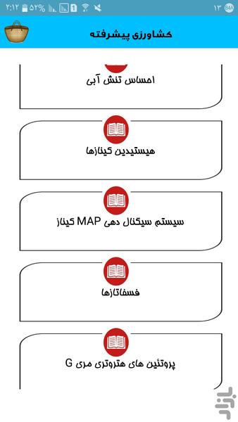 کشاورزی پیشرفته - Image screenshot of android app