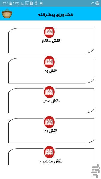 کشاورزی پیشرفته - Image screenshot of android app