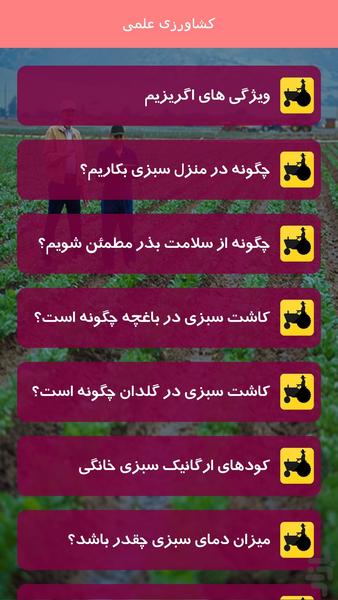 پرورش سبزی و صیفی در منزل - Image screenshot of android app