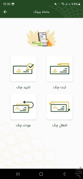 همراه بانک شرکتی بانک کشاورزی - عکس برنامه موبایلی اندروید