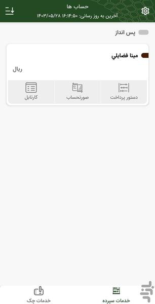 همراه بانک شرکتی بانک کشاورزی - Image screenshot of android app