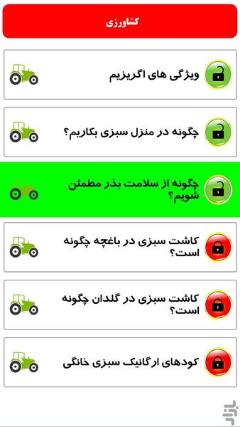 کشاورزی - عکس برنامه موبایلی اندروید