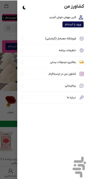 کشاورز من - عکس برنامه موبایلی اندروید