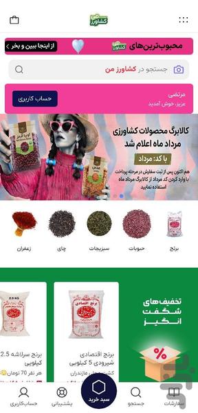 کشاورز من - عکس برنامه موبایلی اندروید