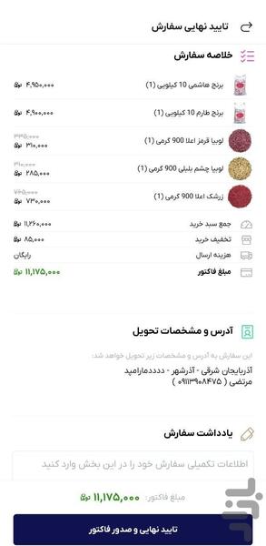 کشاورز من - عکس برنامه موبایلی اندروید