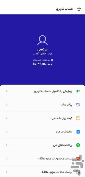 کشاورز من - عکس برنامه موبایلی اندروید