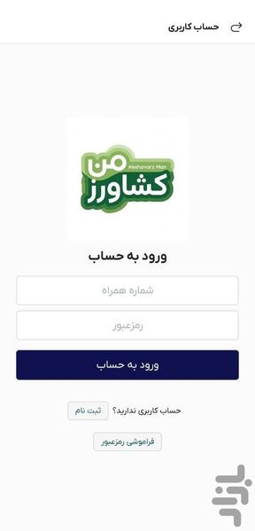 کشاورز من - عکس برنامه موبایلی اندروید