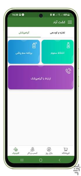 کشت آباد - عکس برنامه موبایلی اندروید