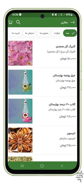 کشت آباد - عکس برنامه موبایلی اندروید