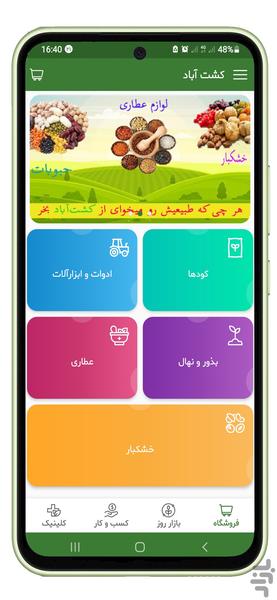 کشت آباد - عکس برنامه موبایلی اندروید