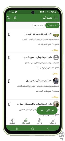 کشت آباد - عکس برنامه موبایلی اندروید