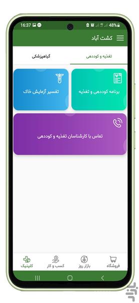 کشت آباد - عکس برنامه موبایلی اندروید