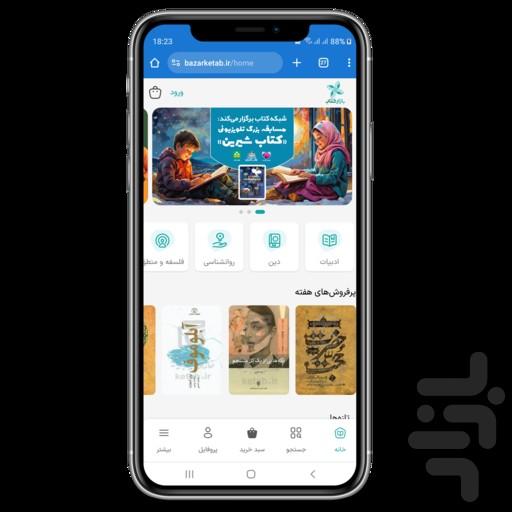 بازار کتاب - Image screenshot of android app