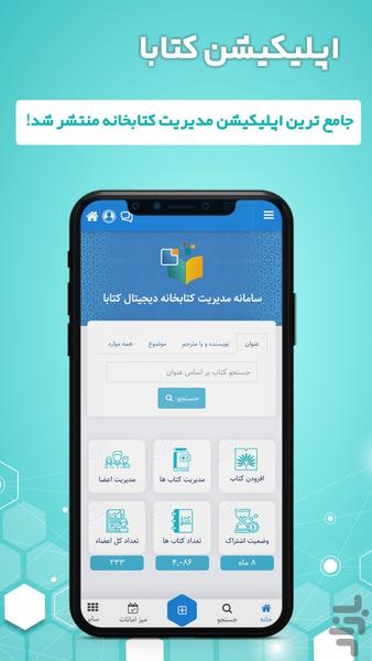 ketaba - Library management - عکس برنامه موبایلی اندروید