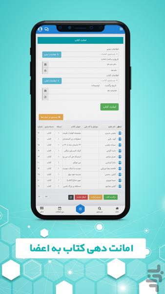 کتابا - مدیریت کتابخانه - عکس برنامه موبایلی اندروید