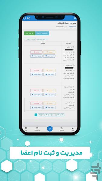 کتابا - مدیریت کتابخانه - عکس برنامه موبایلی اندروید