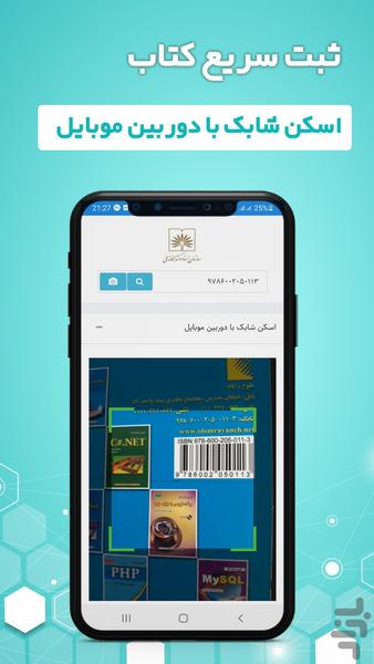 کتابا - مدیریت کتابخانه - عکس برنامه موبایلی اندروید