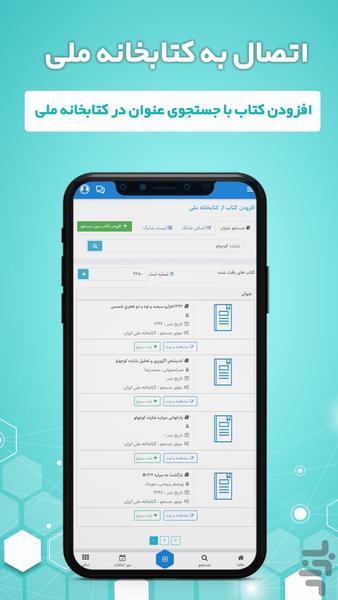 ketaba - Library management - عکس برنامه موبایلی اندروید