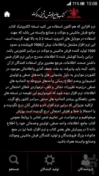 کتاب جامع فرش ماشینی و موکت - عکس برنامه موبایلی اندروید
