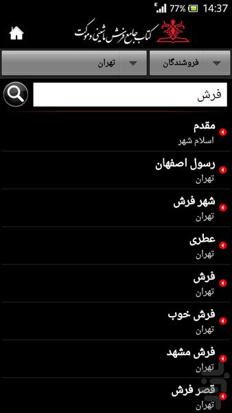 کتاب جامع فرش ماشینی و موکت - عکس برنامه موبایلی اندروید