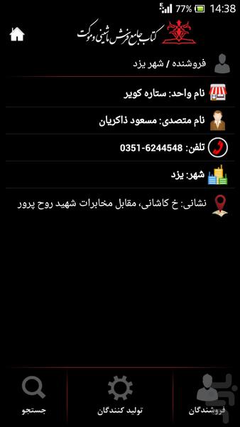 کتاب جامع فرش ماشینی و موکت - عکس برنامه موبایلی اندروید
