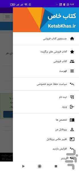 کتاب خاص - Image screenshot of android app